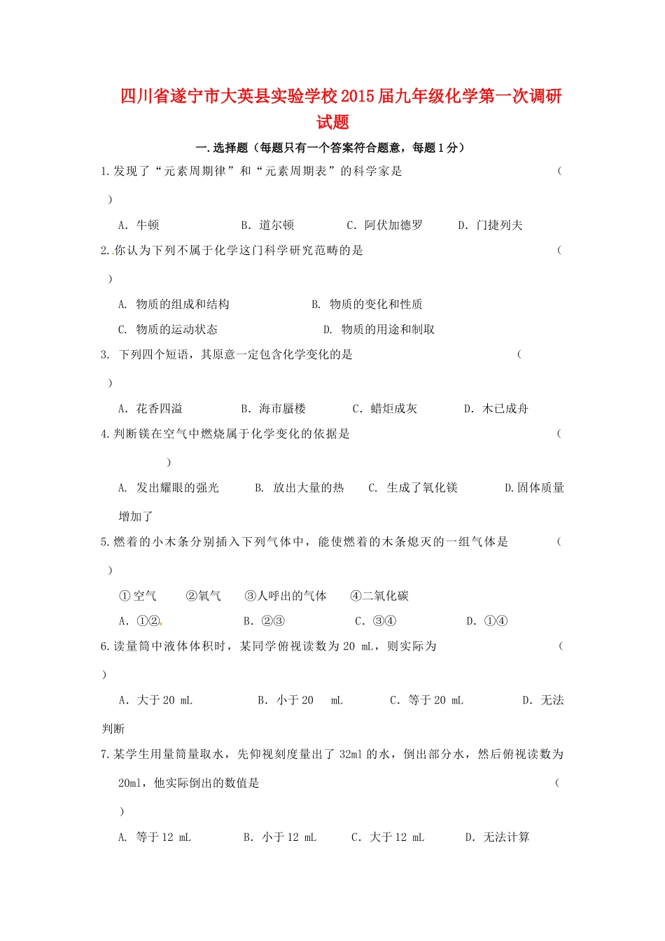九年级化学第一次调研试卷试卷_第1页