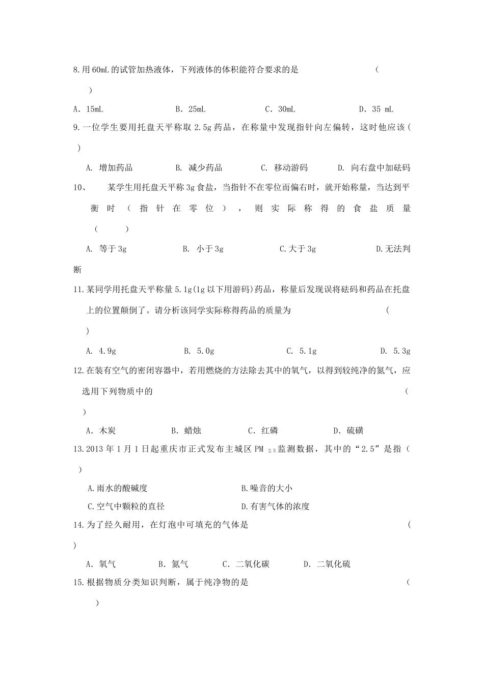 九年级化学第一次调研试卷试卷_第2页