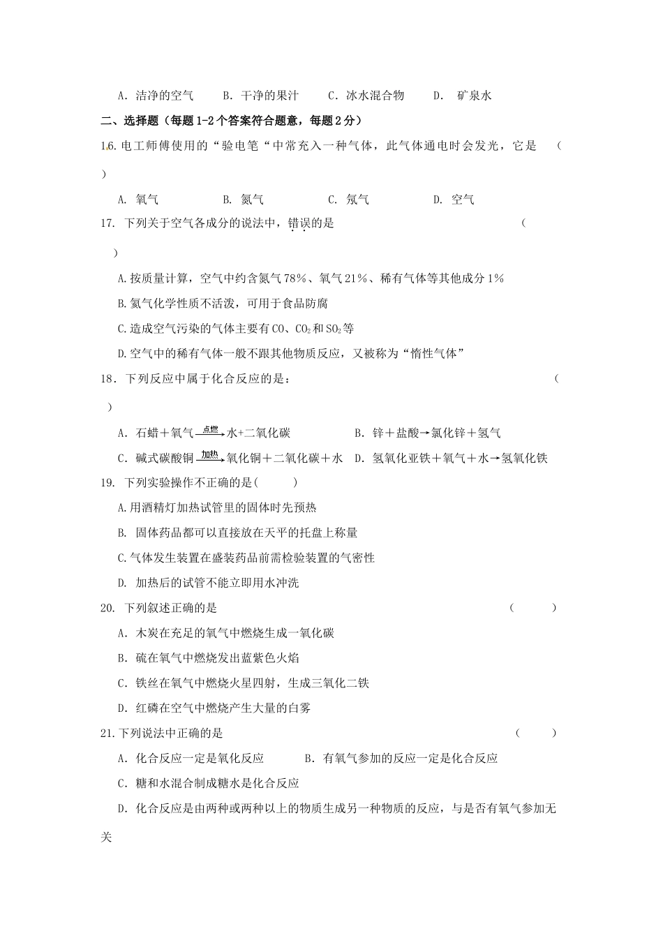 九年级化学第一次调研试卷试卷_第3页