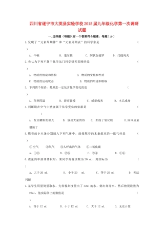 九年级化学第一次调研试卷试卷
