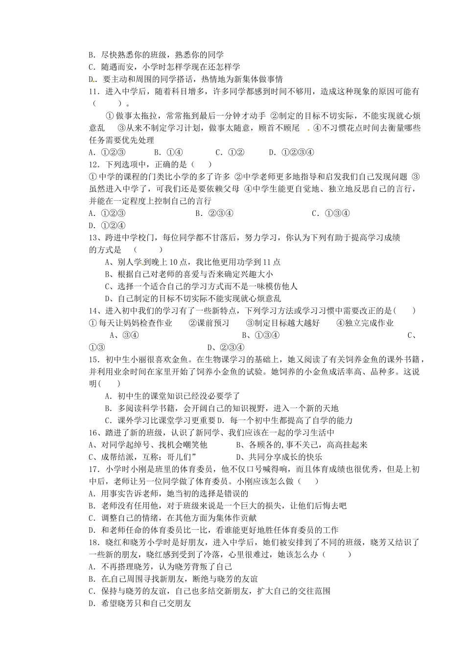 内蒙古鄂尔多斯市康巴什新区七年级政治上学期第一次月考试题(无答案) 新人教版 试题_第2页