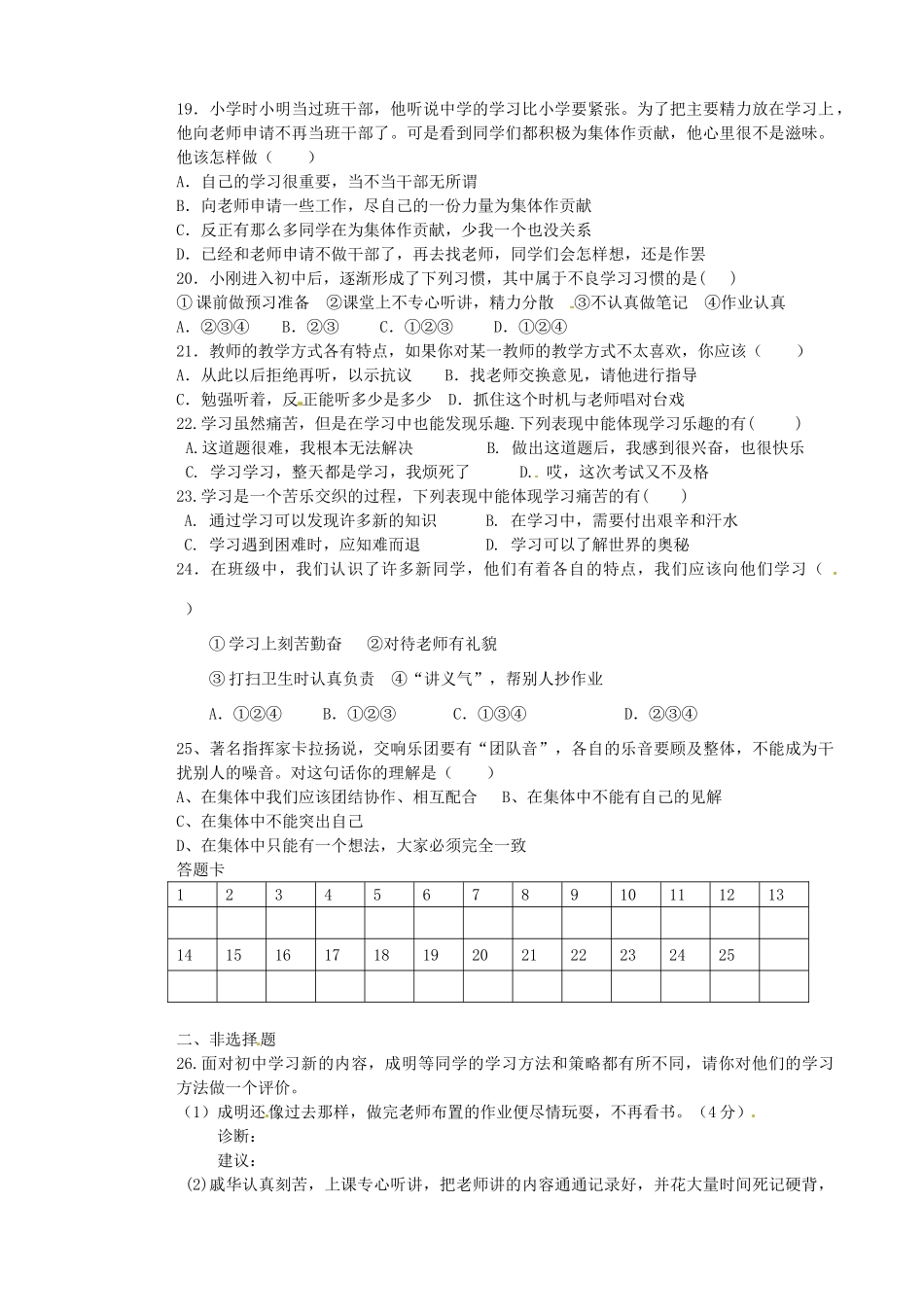 内蒙古鄂尔多斯市康巴什新区七年级政治上学期第一次月考试题(无答案) 新人教版 试题_第3页