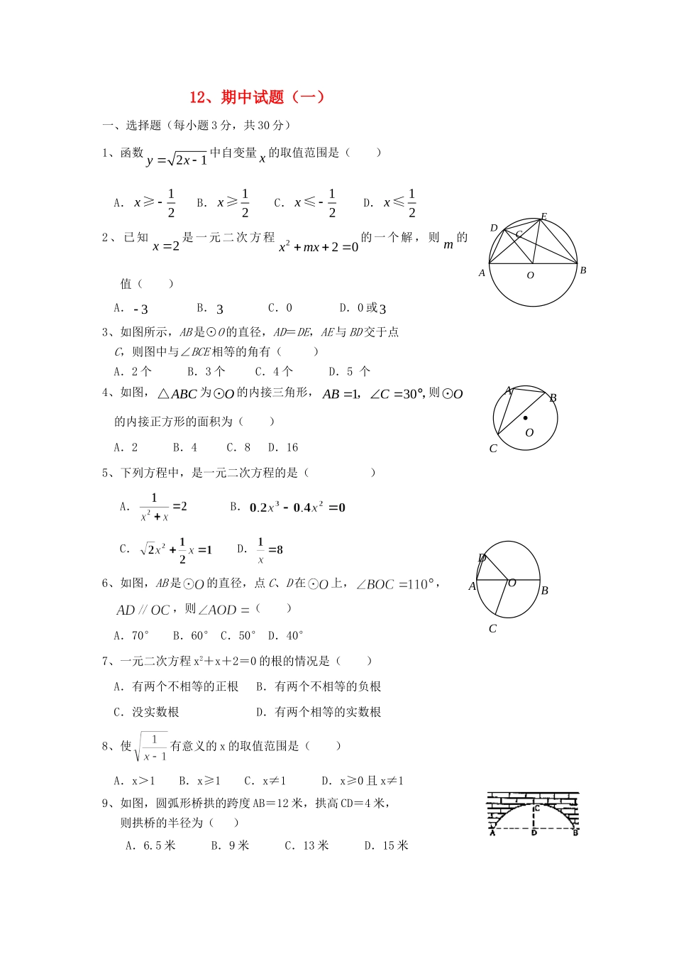 九年级数学期中(一) 人教新课标版试卷_第1页