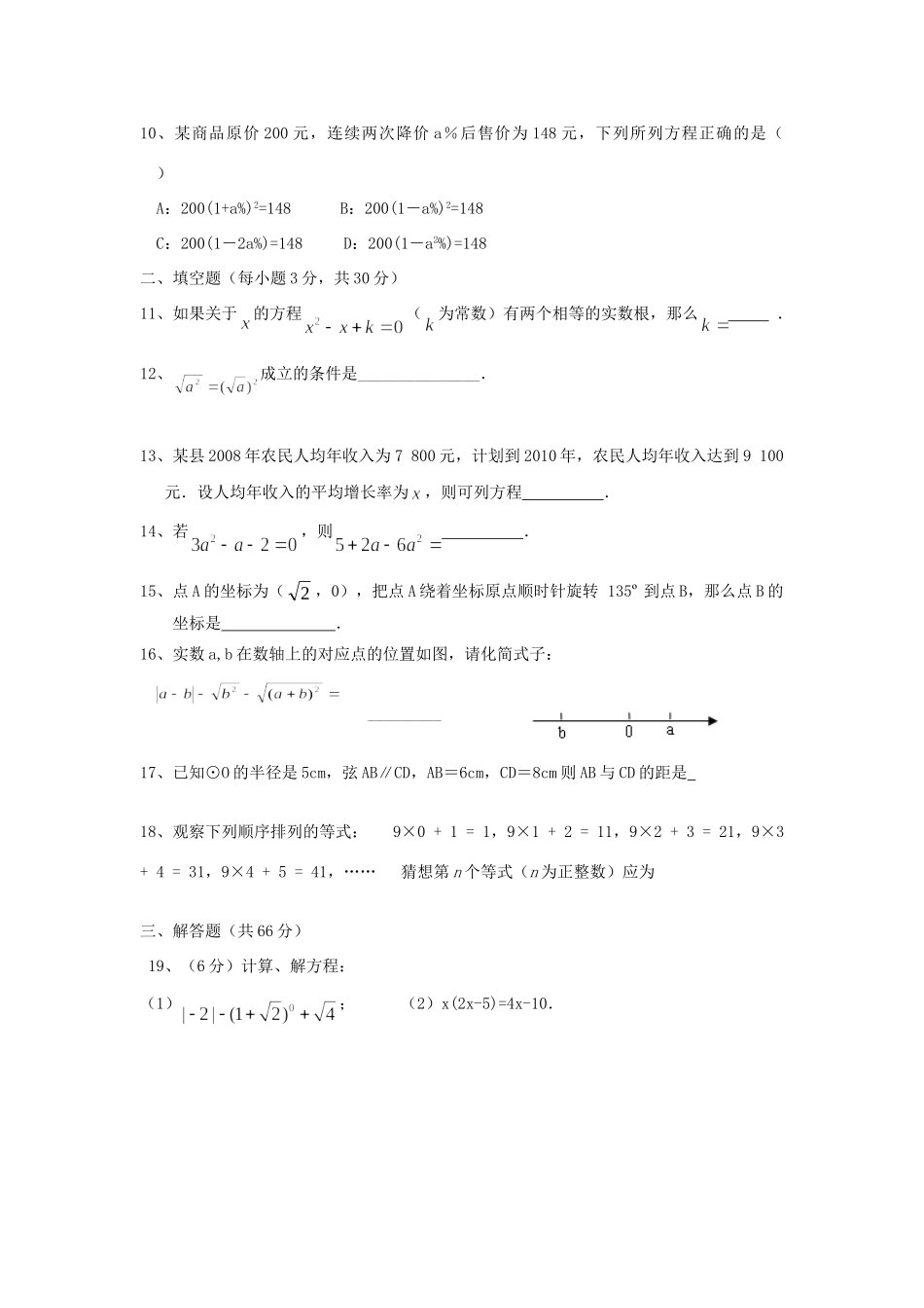 九年级数学期中(一) 人教新课标版试卷_第2页
