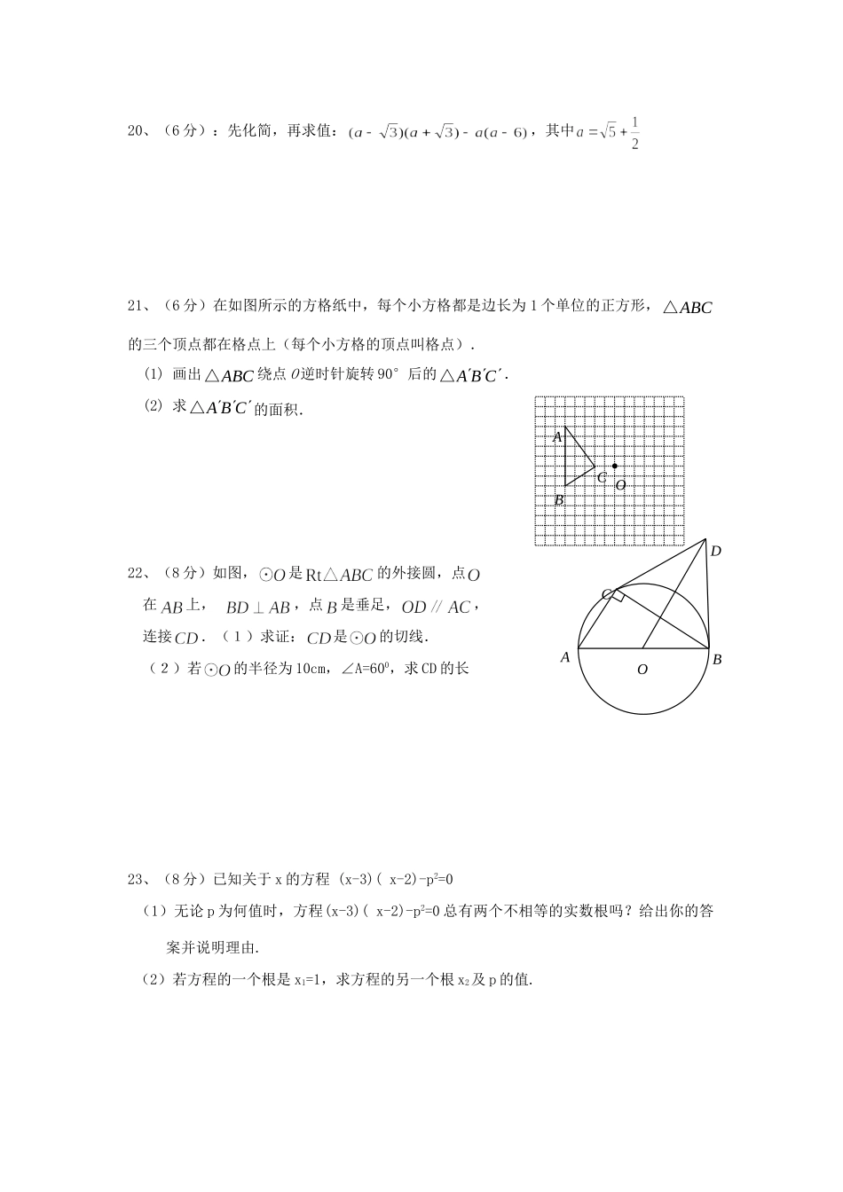九年级数学期中(一) 人教新课标版试卷_第3页