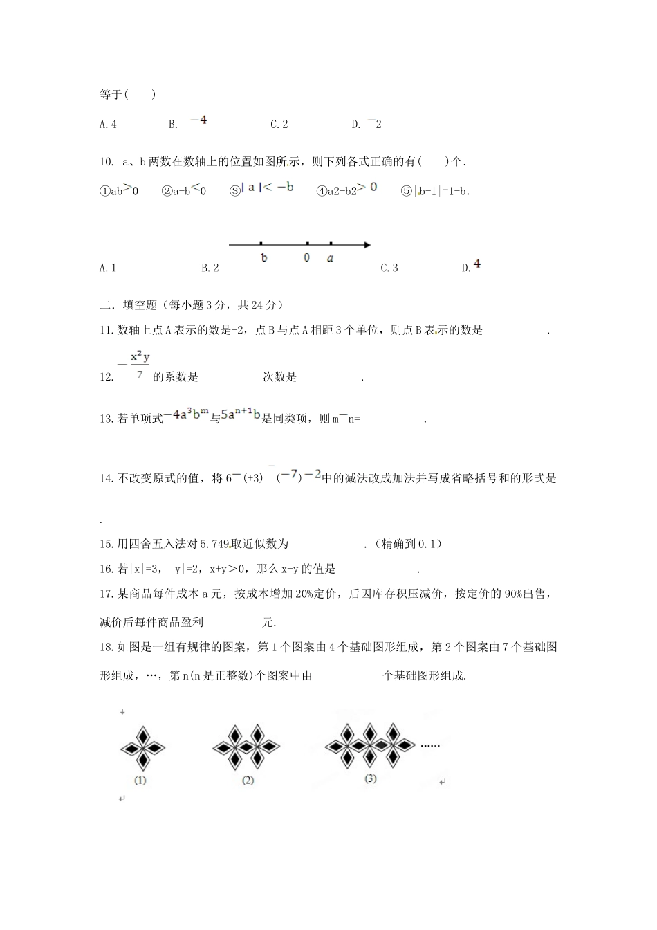 内蒙古呼和浩特市敬业学校七年级数学上学期期中试题(无答案) 新人教版 试题_第2页
