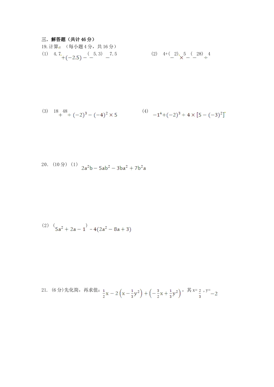内蒙古呼和浩特市敬业学校七年级数学上学期期中试题(无答案) 新人教版 试题_第3页