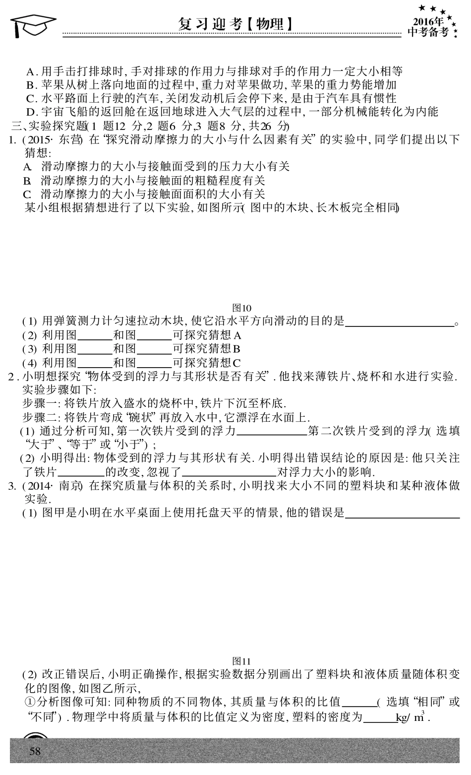 中考物理专题复习 第5 9章 阶段性评价测试(pdf，无答案)试卷_第3页