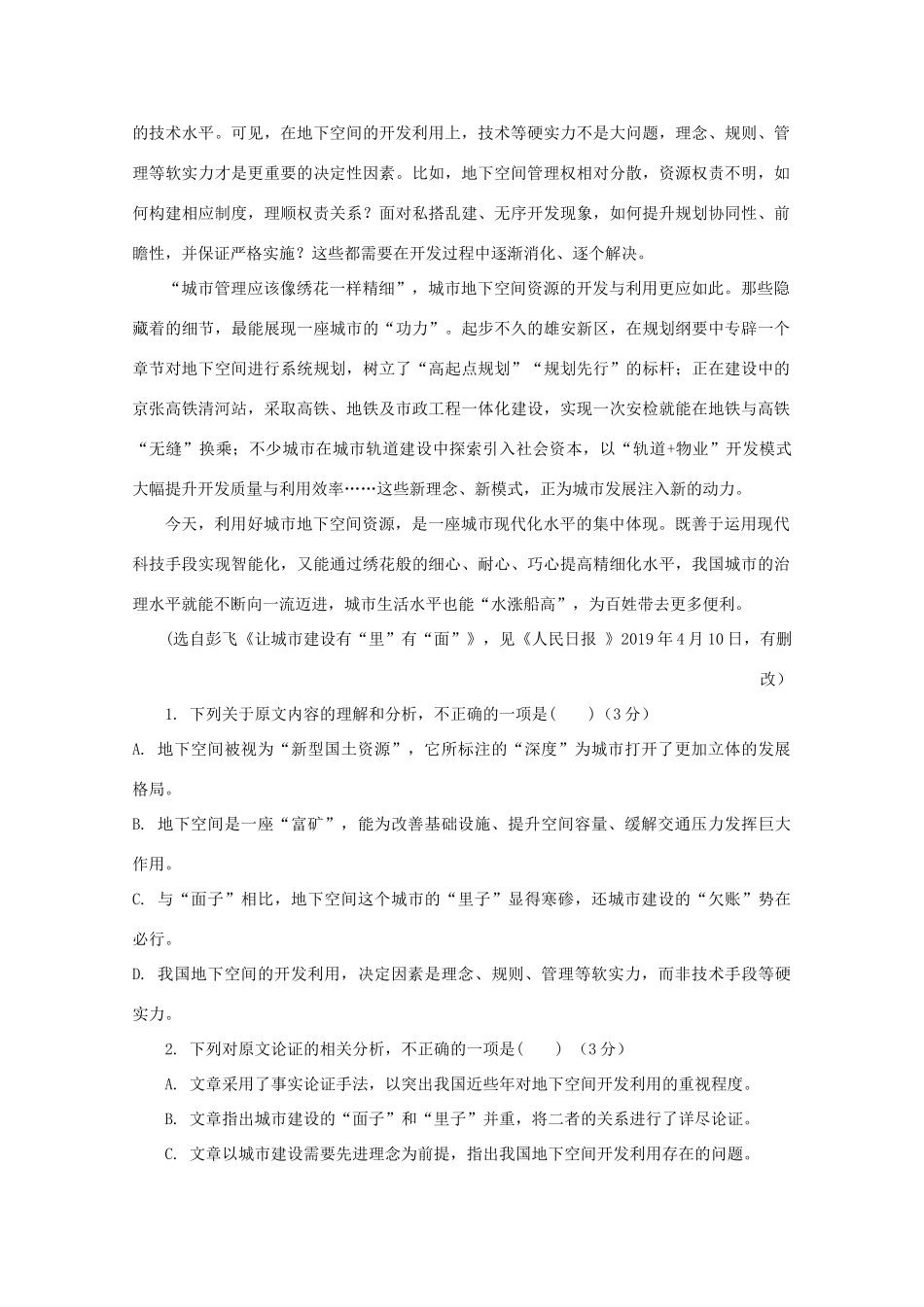 吉林省长春汽车经济技术开发区第六中学2020届高三语文上学期第一次月考试卷_第2页