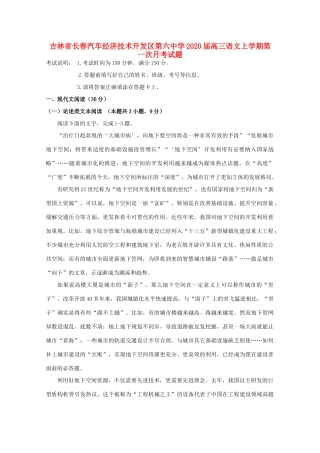 吉林省长春汽车经济技术开发区第六中学2020届高三语文上学期第一次月考试卷