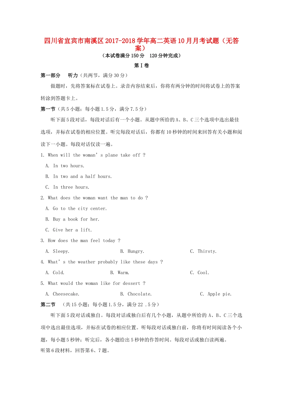 四川省宜宾市南溪区 高二英语10月月考试卷_第1页