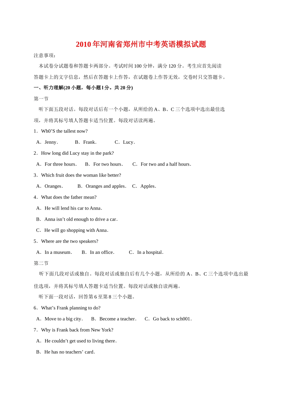 中考英语模拟试卷 仁爱版试卷_第1页