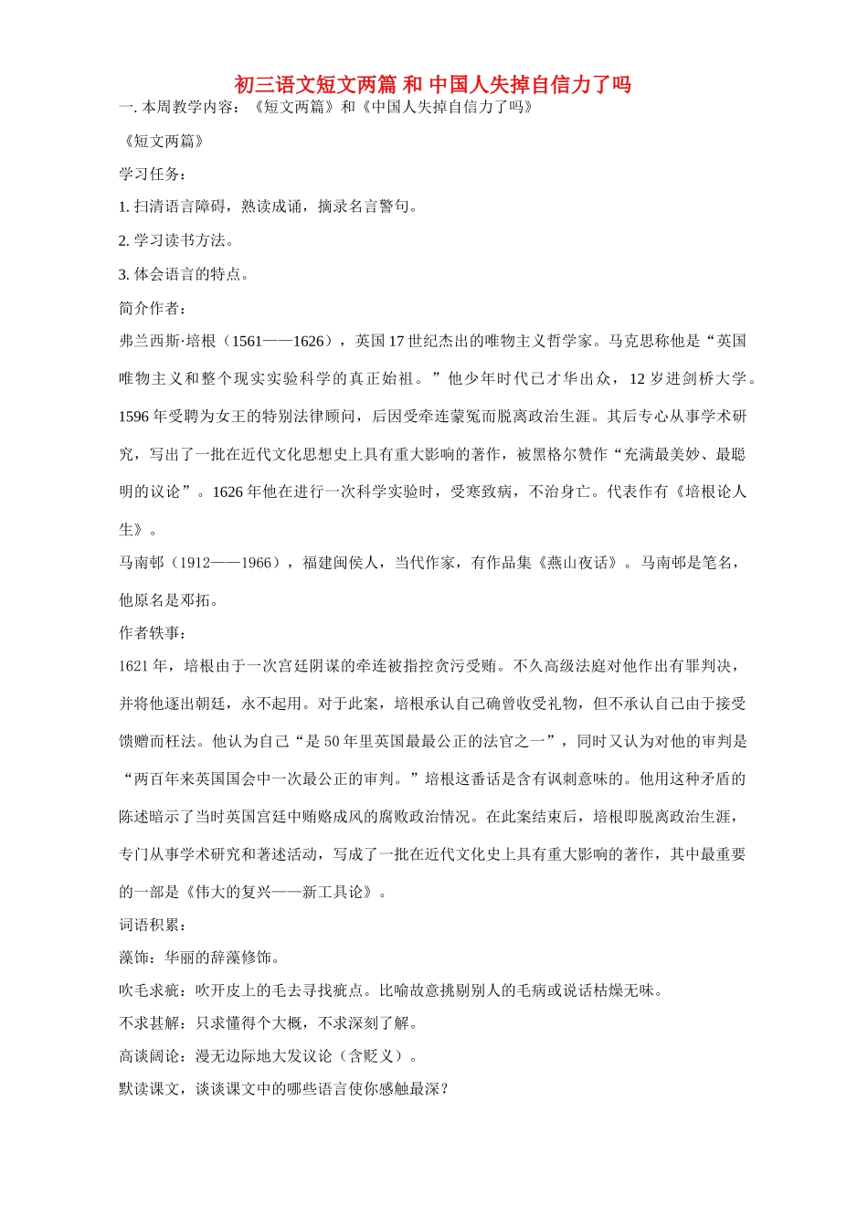 初三语文短文两篇 和 中国人失掉自信力了吗 人教实验版 试题_第1页
