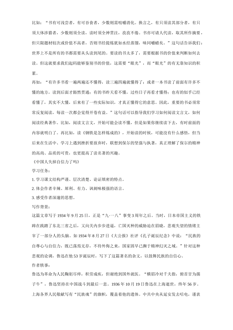 初三语文短文两篇 和 中国人失掉自信力了吗 人教实验版 试题_第2页