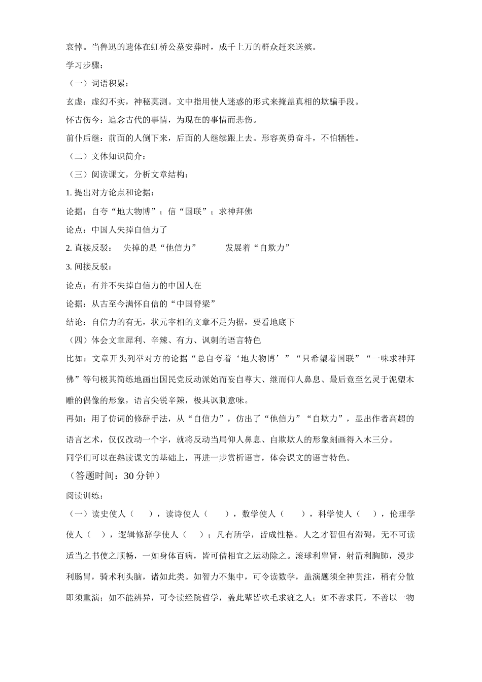 初三语文短文两篇 和 中国人失掉自信力了吗 人教实验版 试题_第3页
