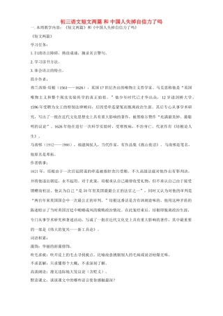初三语文短文两篇 和 中国人失掉自信力了吗 人教实验版 试题