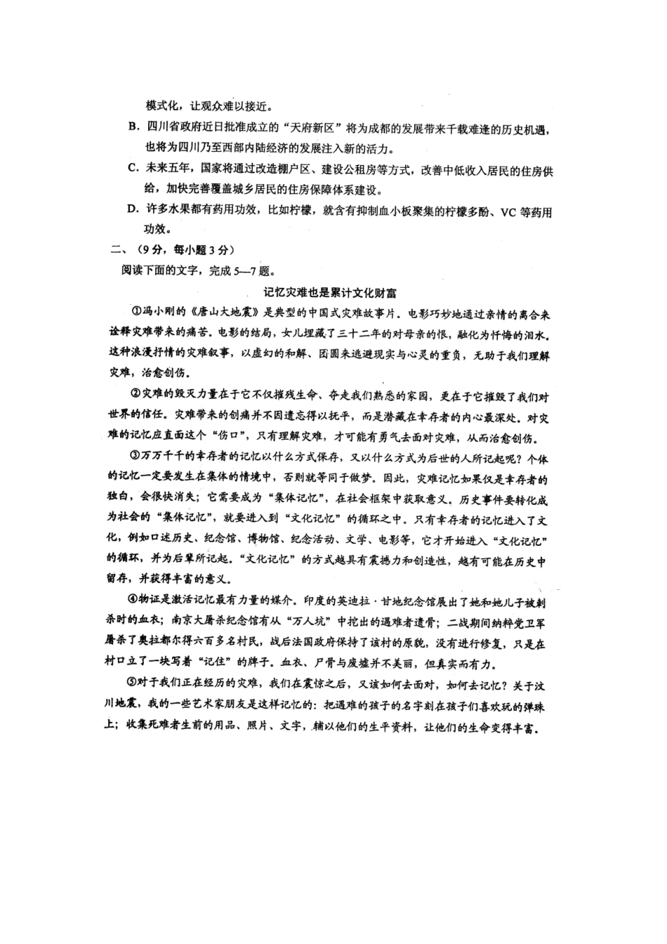 四川省眉山市高三语文第一次诊断性考试(眉山一诊)试卷_第2页