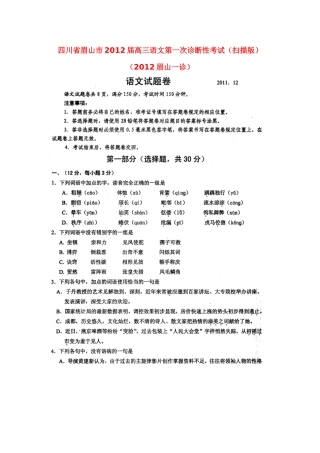 四川省眉山市高三语文第一次诊断性考试(眉山一诊)试卷