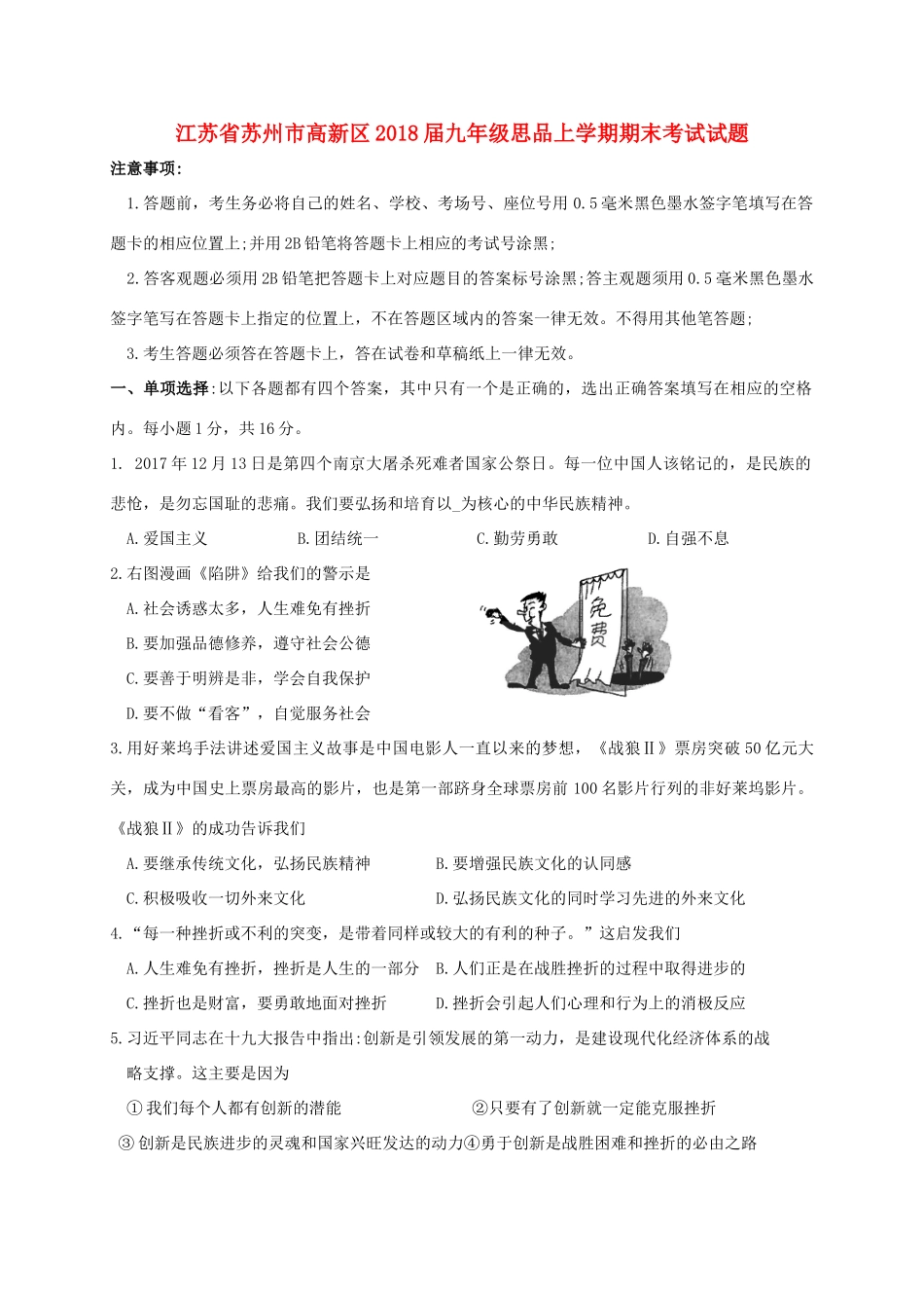 九年级思品上学期期末考试试卷 苏教版试卷_第1页