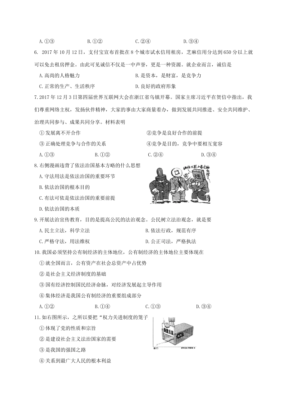 九年级思品上学期期末考试试卷 苏教版试卷_第2页
