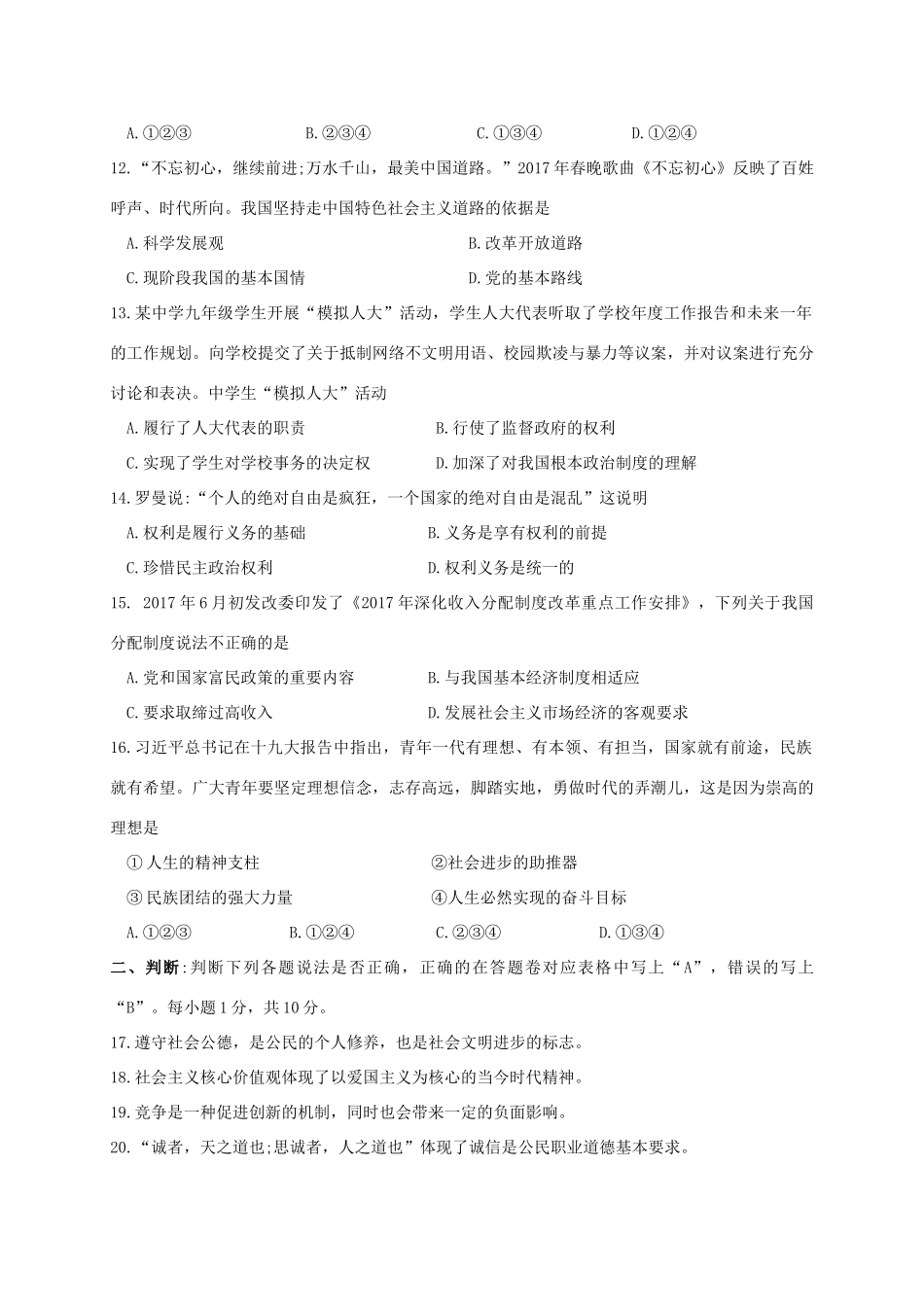 九年级思品上学期期末考试试卷 苏教版试卷_第3页