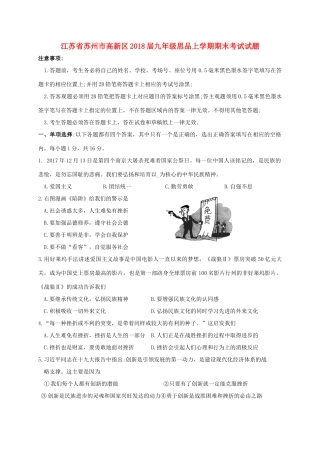 九年级思品上学期期末考试试卷 苏教版试卷