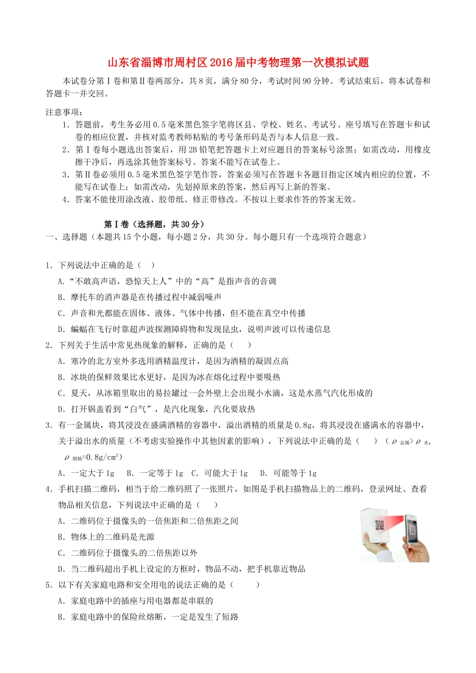 中考物理第一次模拟试卷试卷_第1页