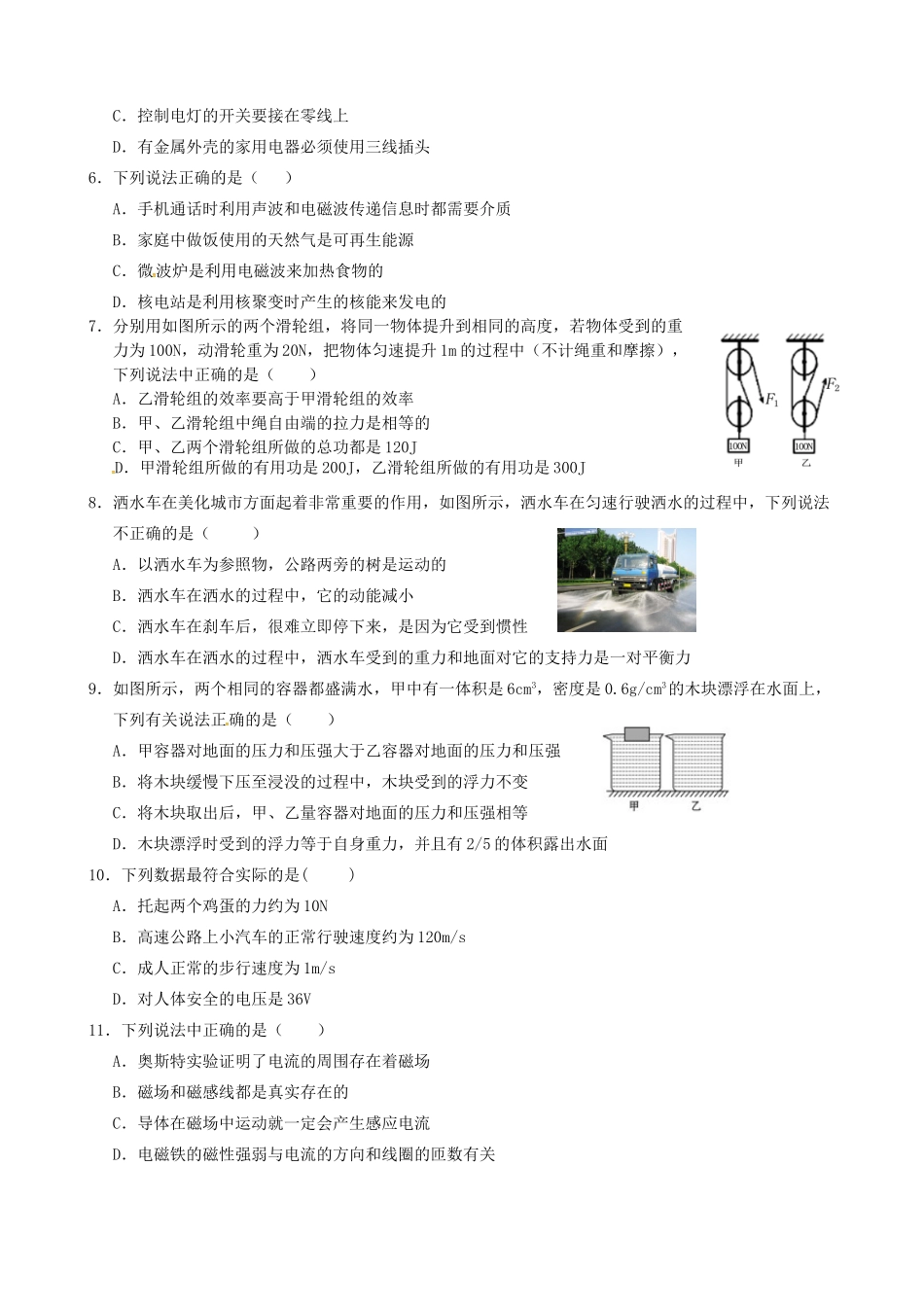 中考物理第一次模拟试卷试卷_第2页