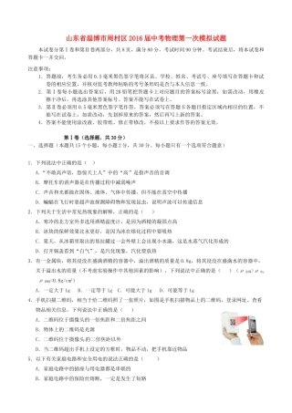 中考物理第一次模拟试卷试卷