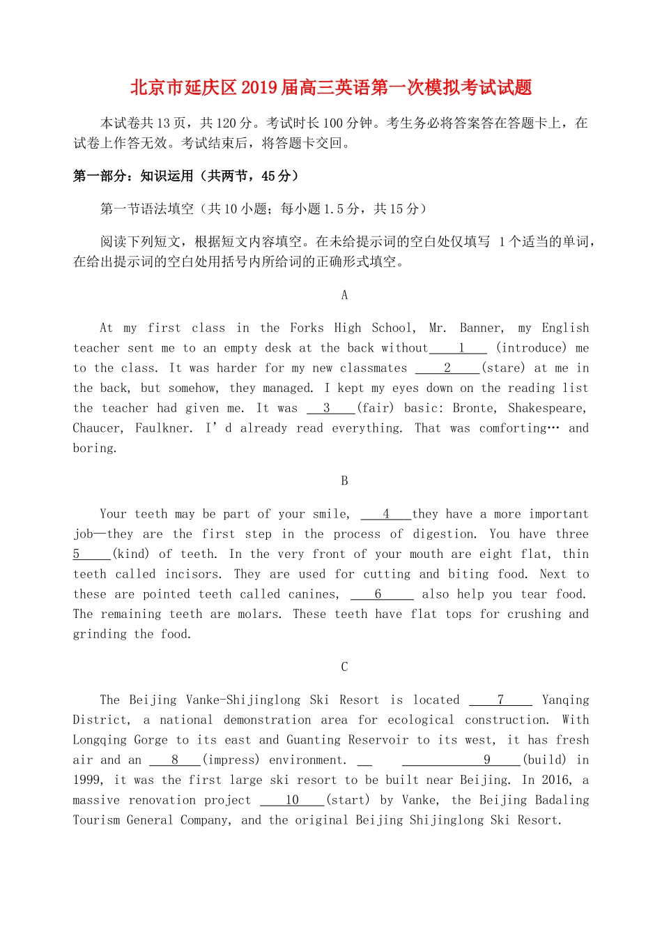 北京市延庆区高三英语第一次模拟考试试题_第1页