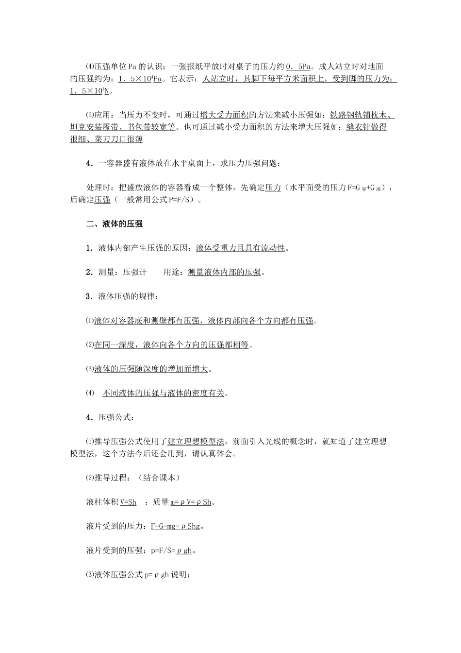 九年级物理 压强和浮力复习提纲 人教新课标版试卷_第2页