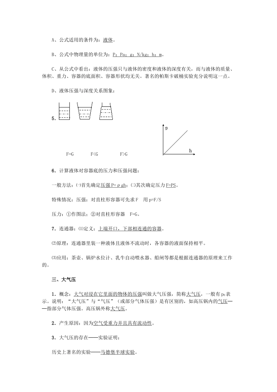 九年级物理 压强和浮力复习提纲 人教新课标版试卷_第3页