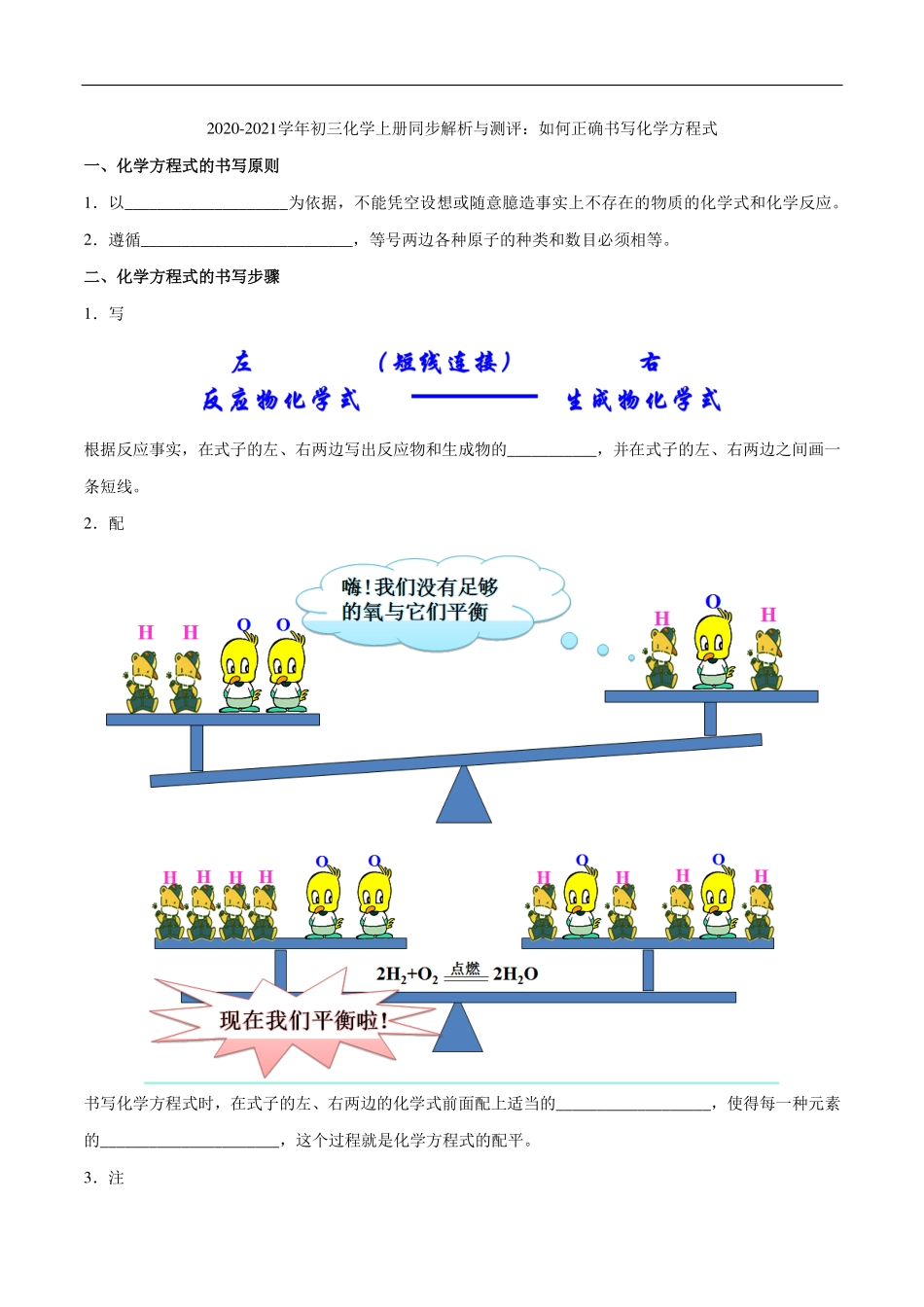 九年级化学上册 同步解析与测评(下)如何正确书写化学方程式(pdf)(新版)新人教版试卷_第1页