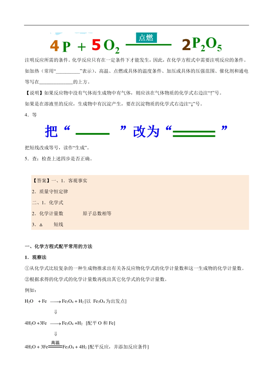 九年级化学上册 同步解析与测评(下)如何正确书写化学方程式(pdf)(新版)新人教版试卷_第2页