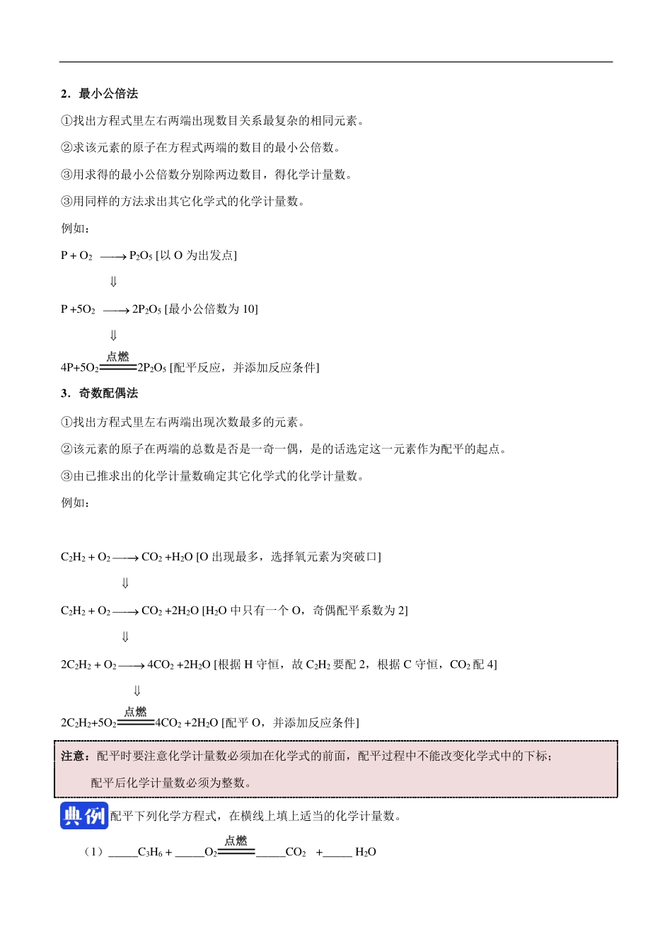 九年级化学上册 同步解析与测评(下)如何正确书写化学方程式(pdf)(新版)新人教版试卷_第3页