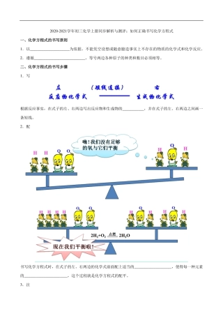 九年级化学上册 同步解析与测评(下)如何正确书写化学方程式(pdf)(新版)新人教版试卷