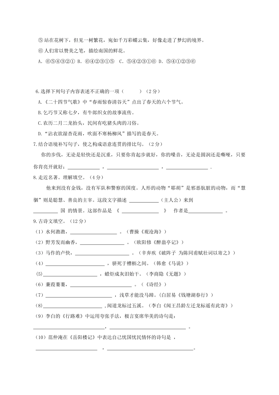 中考语文模拟试卷(六) 试卷_第2页