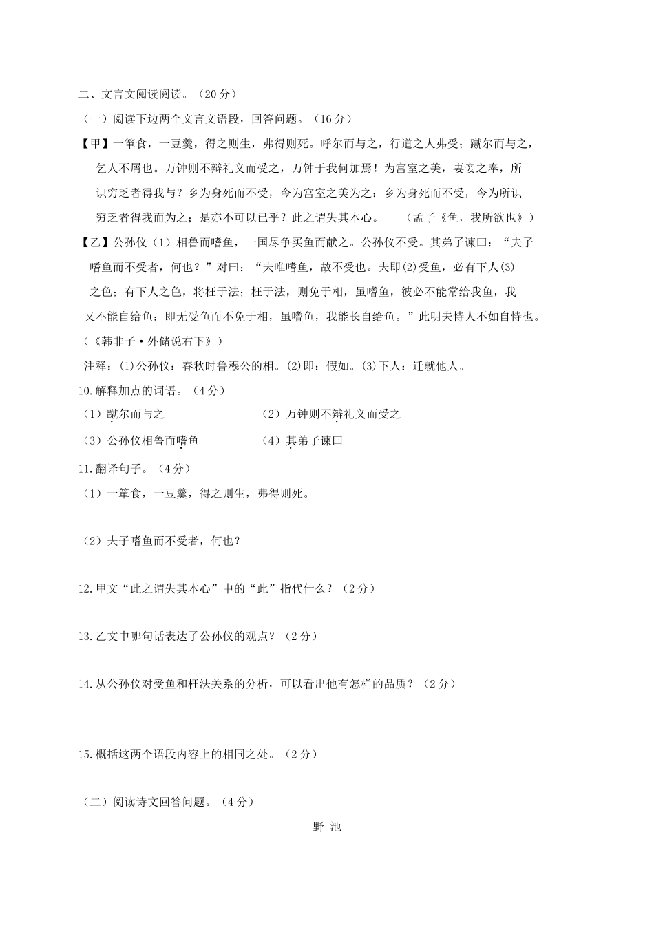 中考语文模拟试卷(六) 试卷_第3页
