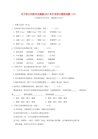 中考语文模拟试卷(六) 试卷