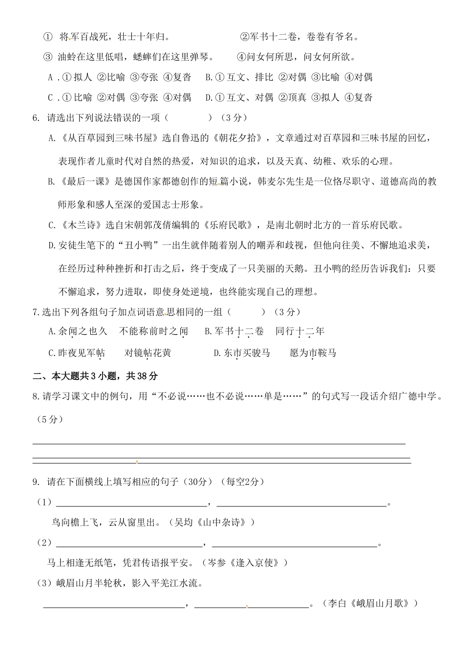 四川省遂宁市七年级语文下学期第一次月考试卷 新人教版试卷_第2页
