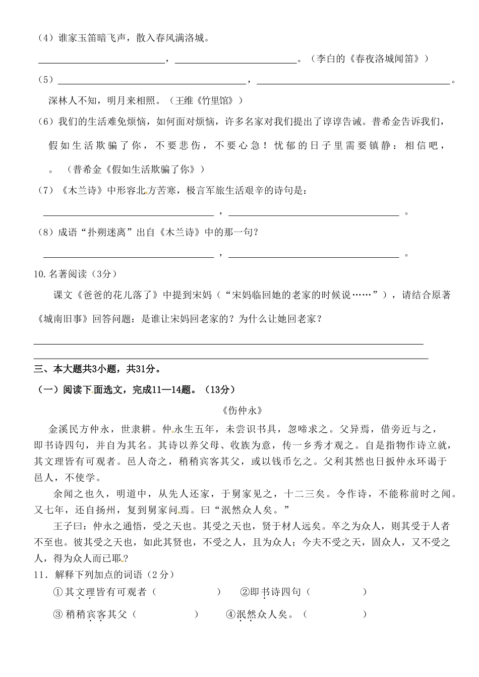 四川省遂宁市七年级语文下学期第一次月考试卷 新人教版试卷_第3页