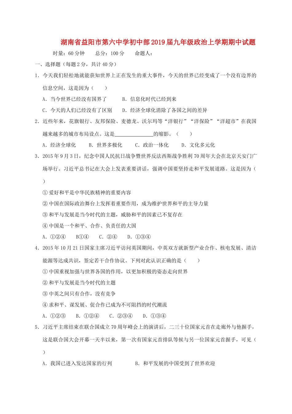 初中部届九年级政治上学期期中试题_第1页