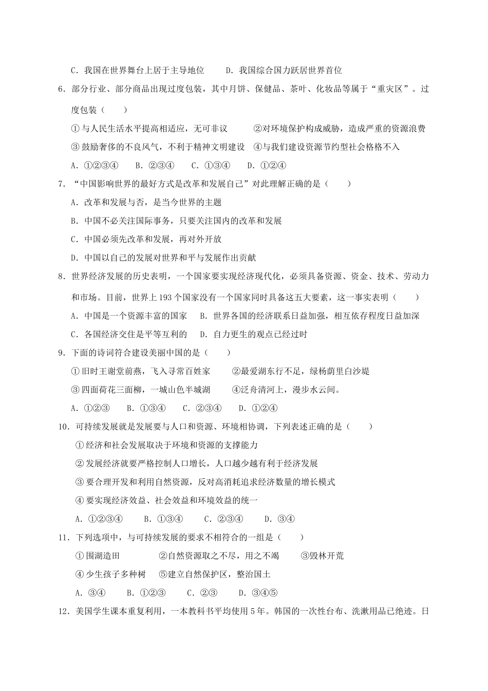 初中部届九年级政治上学期期中试题_第2页