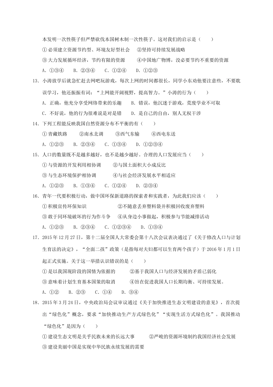 初中部届九年级政治上学期期中试题_第3页