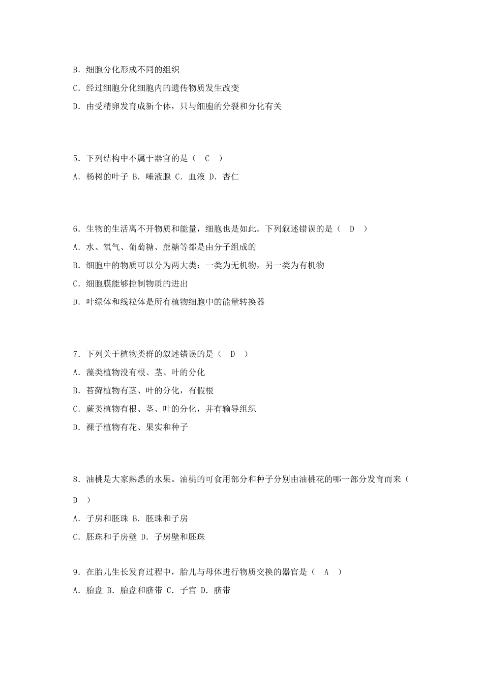 内蒙古通辽市中考生物真题试题(含答案) 试题_第2页