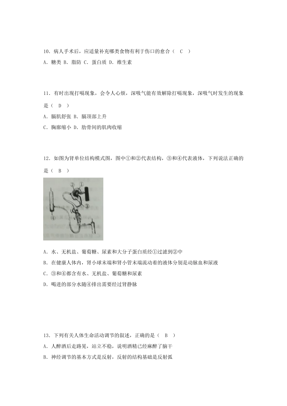 内蒙古通辽市中考生物真题试题(含答案) 试题_第3页