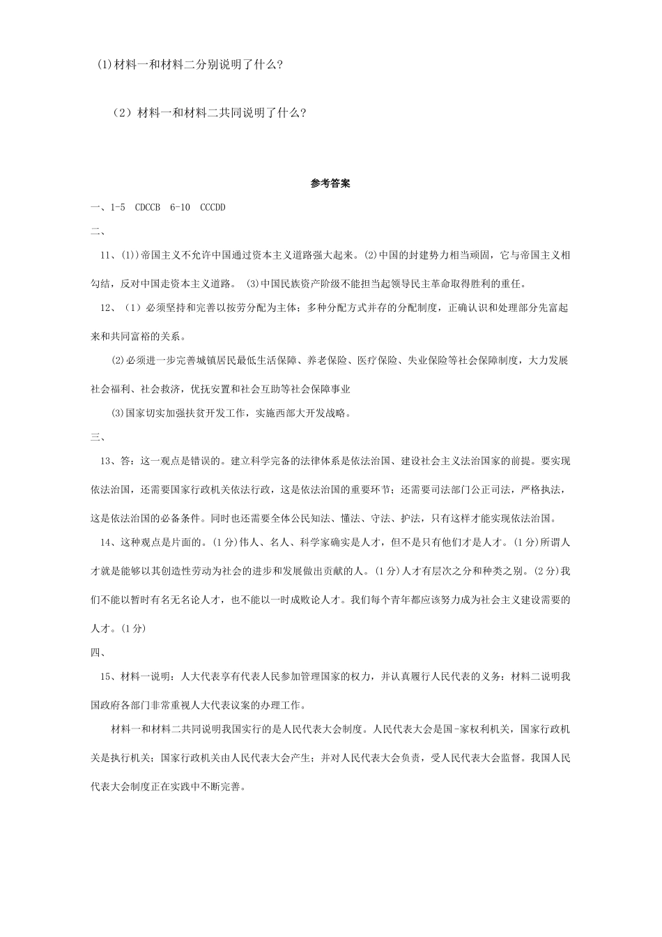 初三政治统一考试 人教版 试题_第3页