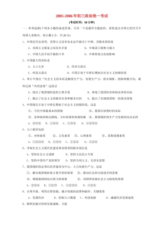 初三政治统一考试 人教版 试题