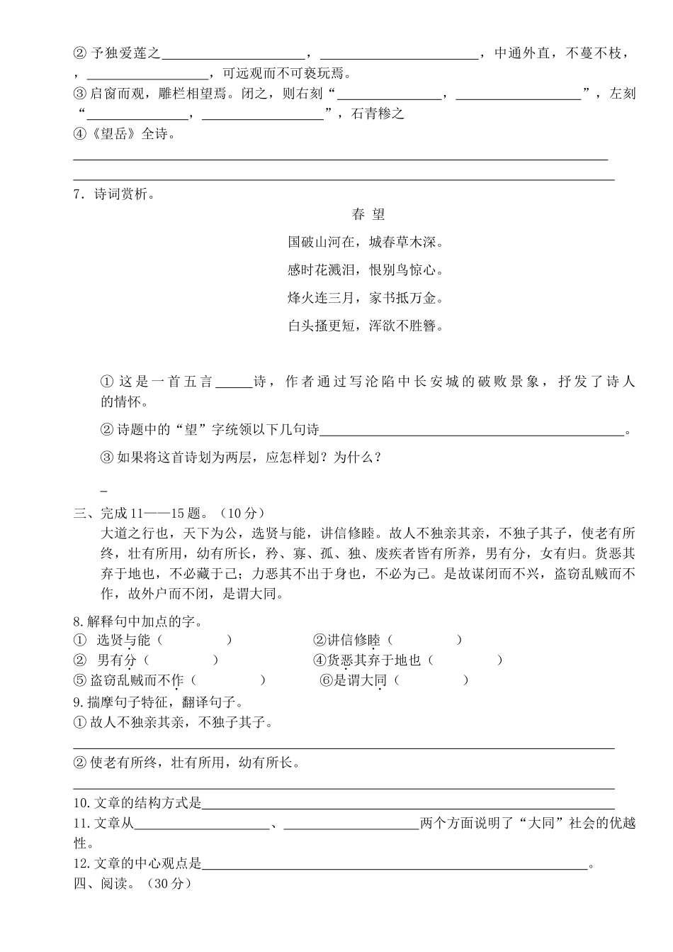 四川省宜宾市八年级语文期末复习题 新人教版试卷_第2页