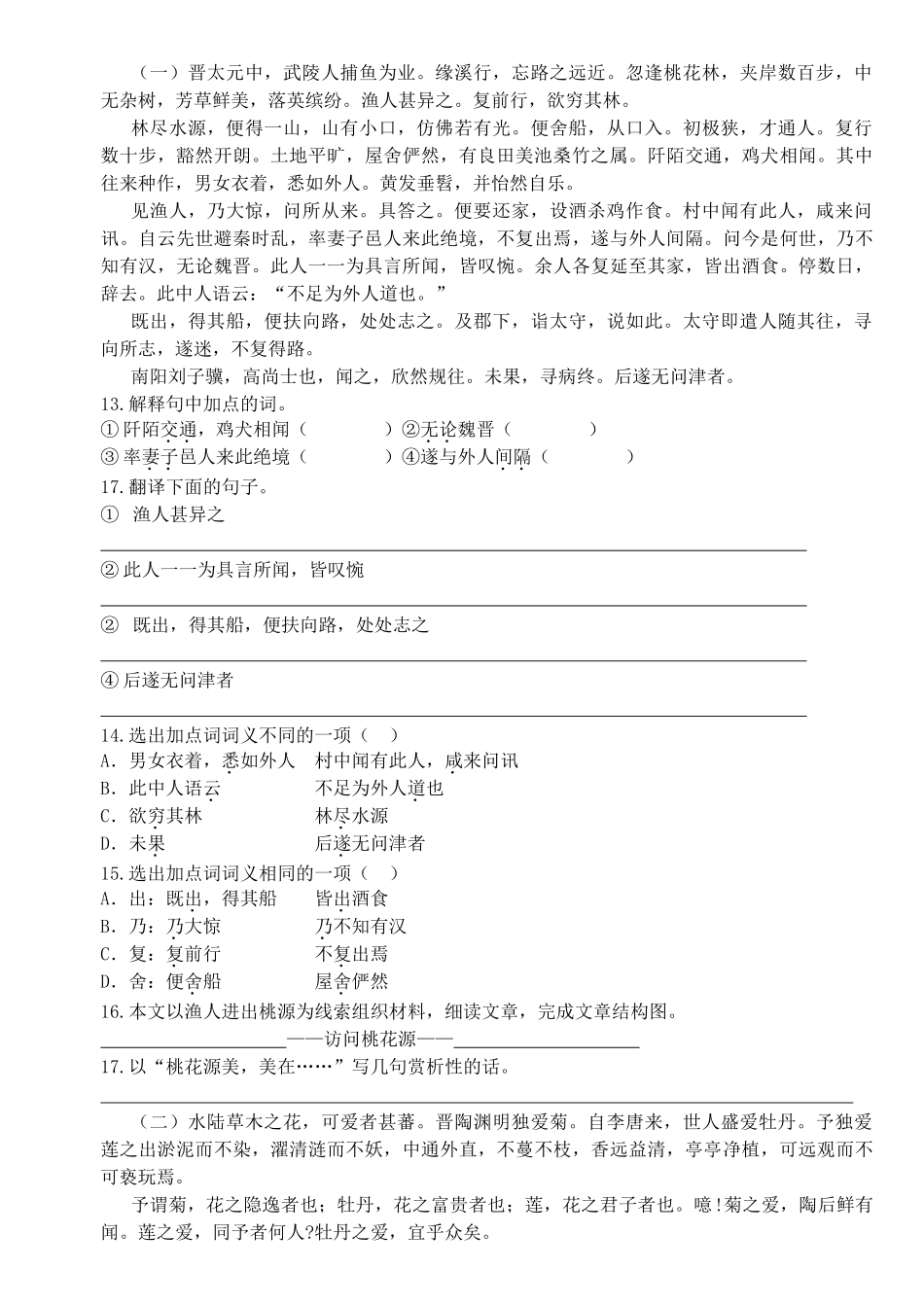 四川省宜宾市八年级语文期末复习题 新人教版试卷_第3页